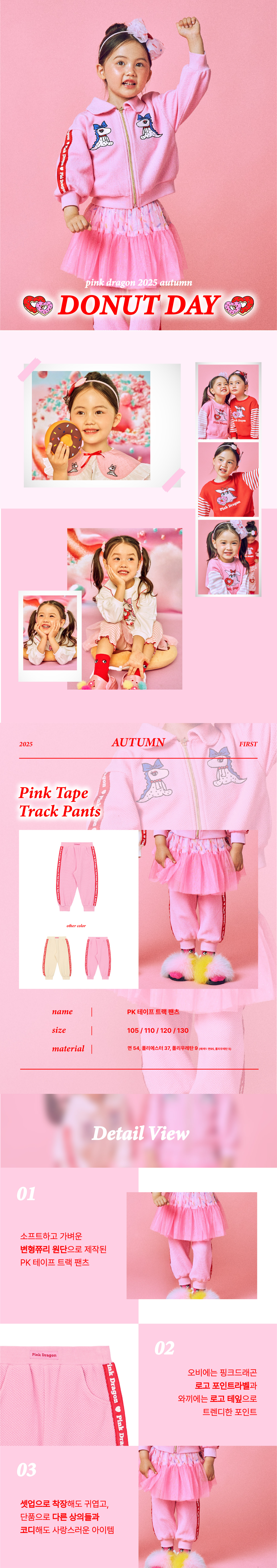 P54DBP020 PK 테이프 트랙 팬츠_대지 1.jpg